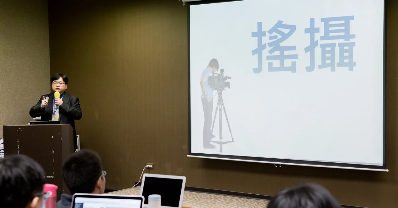 上課現場