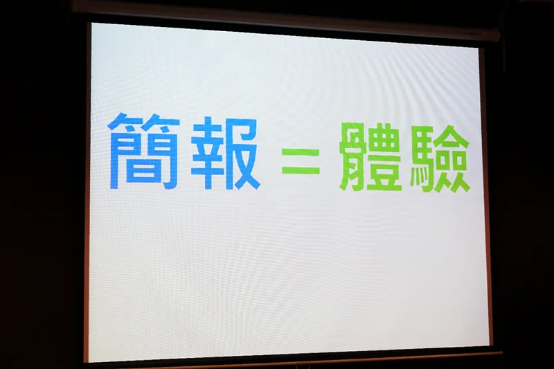 簡報