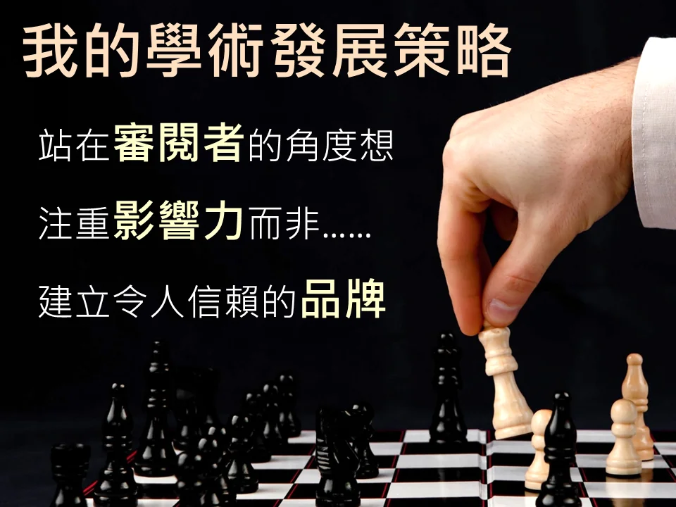 蔡依橙醫師 簡報 結尾頁