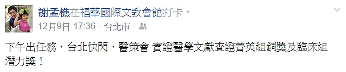 03_2015_jct_award_hsiehmc_facebook