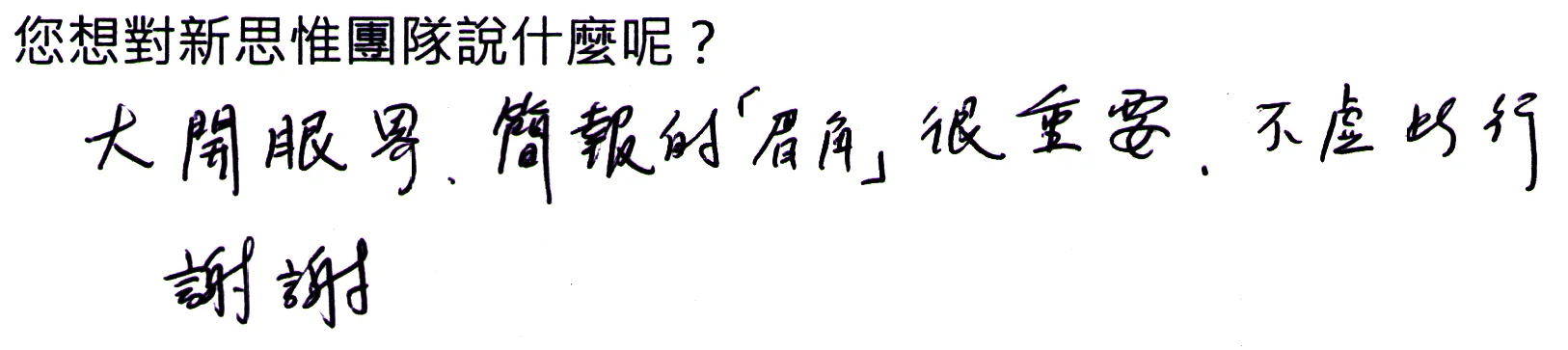 20151226_SAVD_feedback00010